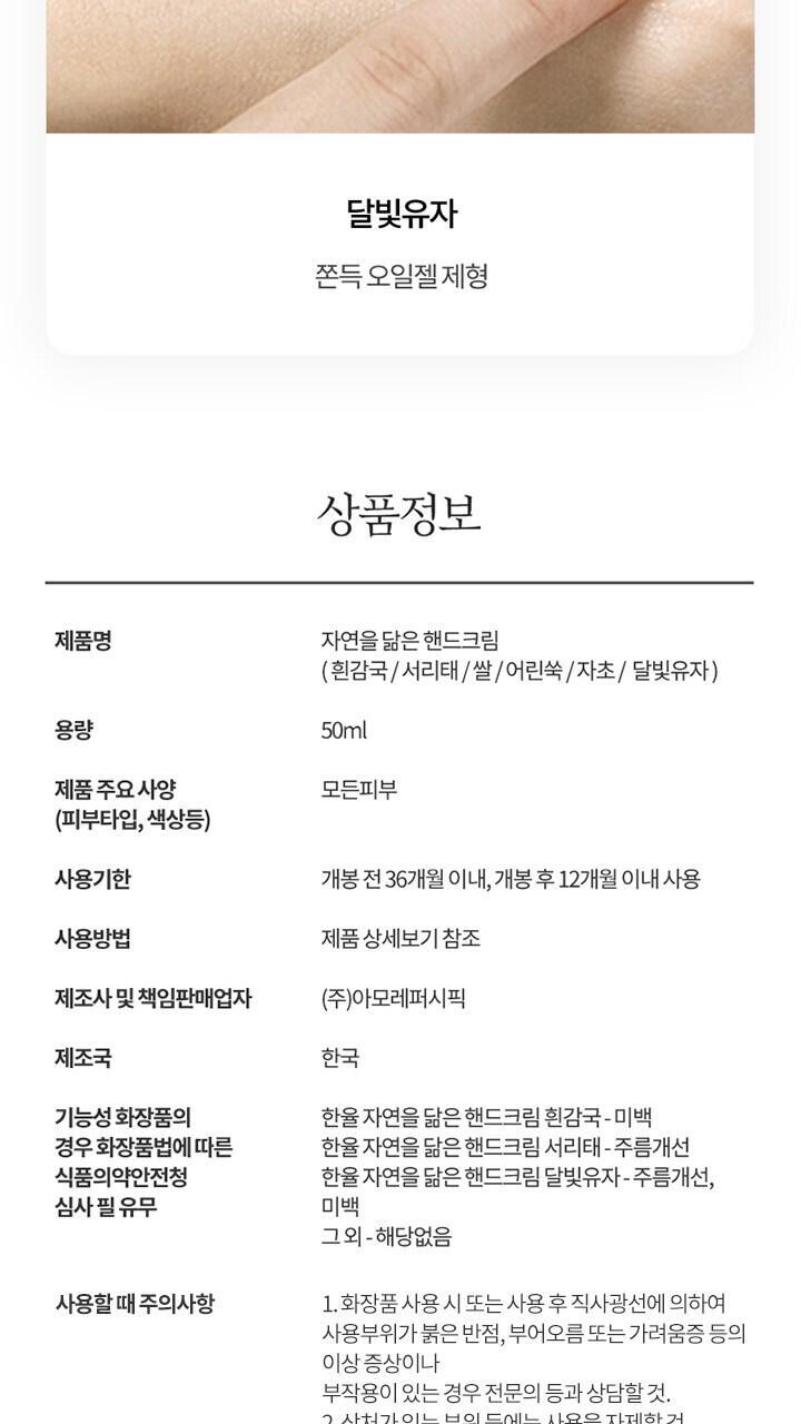 한율 자연을닮은핸드크림 - 달빛유자 50ml [쫀득영양] 상세페이지 17
